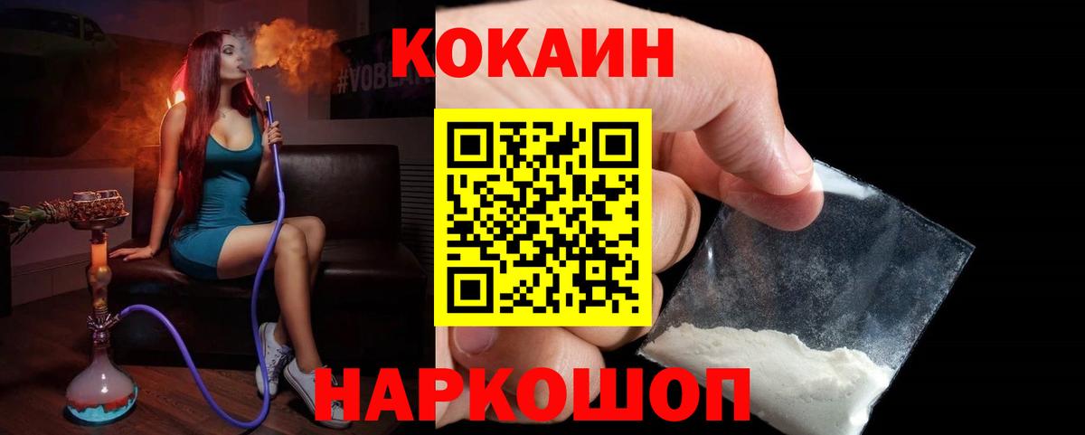 КОКАИН FishScale  Вход с VPN  Кокаин 98%  Менделеевск 