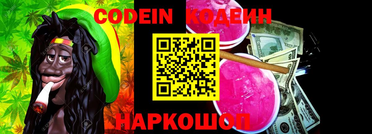 Менделеевск  Кодеин Purple Drank  Вход с VPN 