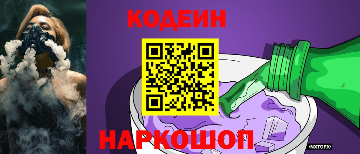 Кодеиновый сироп Lean напиток Lean (лин) Менделеевск
